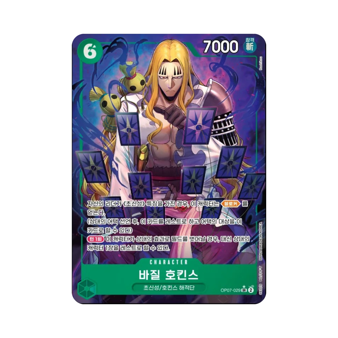 원피스 TCG 바질 호킨스 SR-P OP07-029 부스터 팩 500년 후의 미래 (한글판)(One Piece TCG Basil Hawkins SR-P OP07-029 Booster Pack 500 Years in the Future (Korean Ver.)) - 1