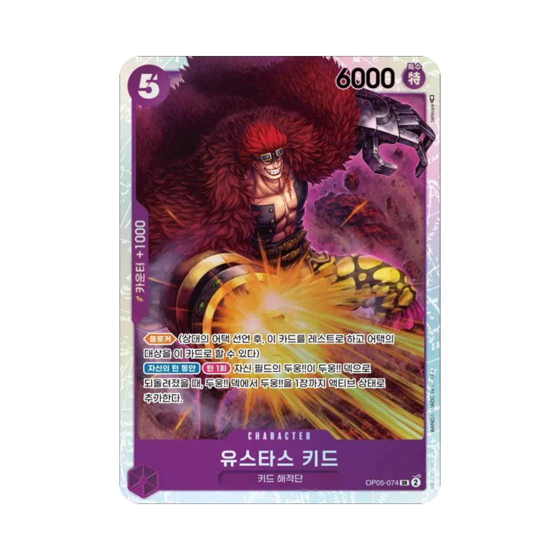 원피스 TCG 유스타스 키드 SR OP05-074 부스터 팩 신시대의 주역 (한글판)(One Piece TCG Eustass"Captain"Kid SR OP05-074 Booster Pack Awakening of the New Era (Korean Ver.)) - 1