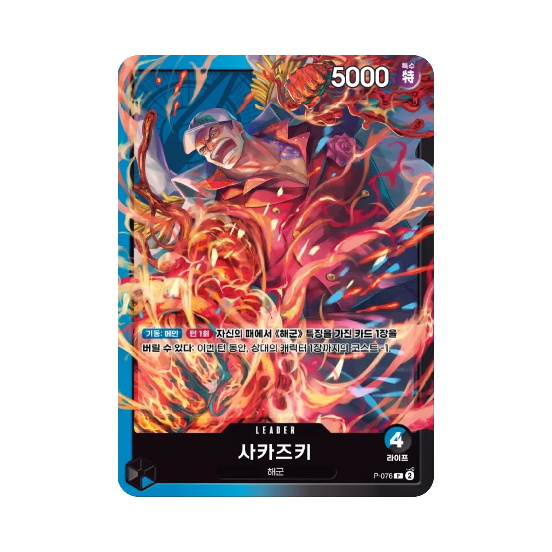 원피스 TCG 사카즈키 P P-076 프로모션 카드 교류회 2025년 7~8월 참가 상 (한글판)(One Piece TCG Sakazuki P P-076 Promotion Card Meet Up Event July-August 2025 Participation Prize (Korean Ver.)) - 1