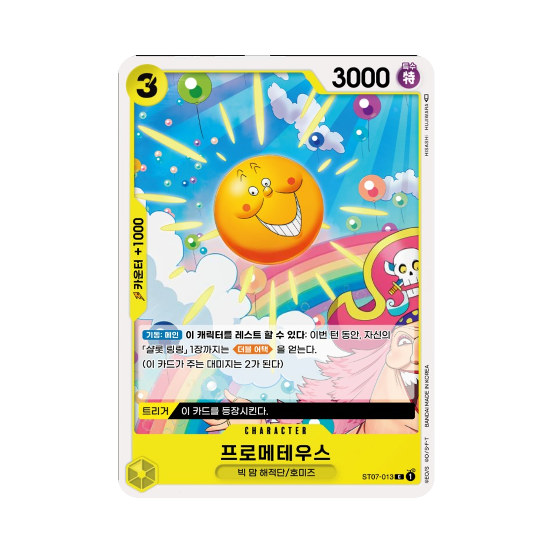원피스 TCG 프로메테우스 C ST07-013 스타트 덱 빅 맘 해적단 (한글판)(One Piece TCG Prometheus C ST07-013 Starter Deck Big Mom Pirates (Korean Ver.)) - 1