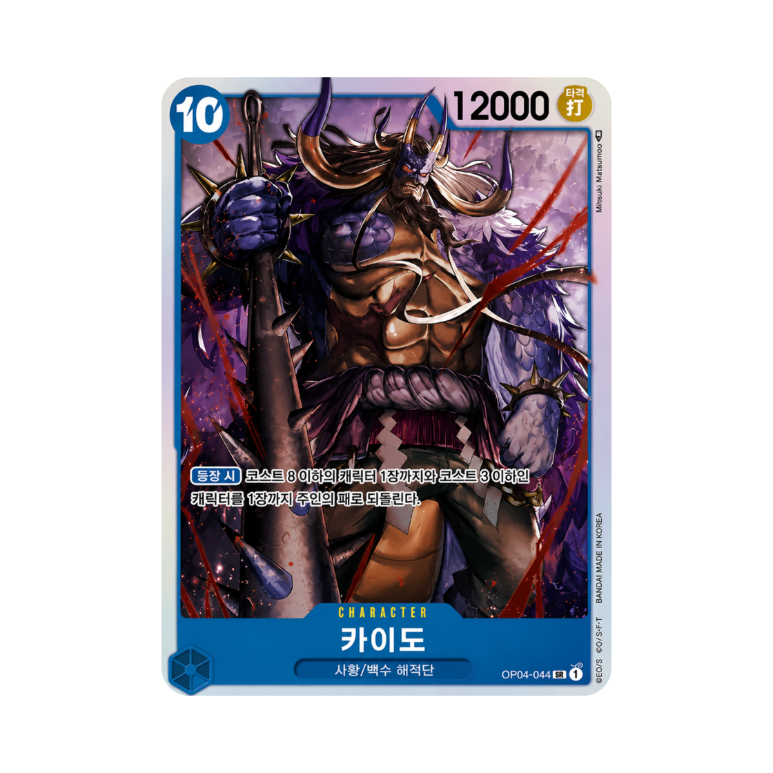 원피스 TCG 카이도 SR OP04-044 부스터 팩 모략의 왕국 (한글판)(One Piece TCG Kaido SR OP04-044 Booster Pack Kingdoms of Intrigue (Korean Ver.)) - 1