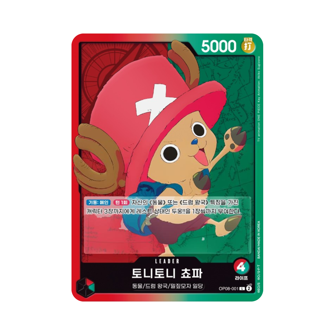 OP08-001-L One Piece TCG Tony Tony.Chopper L OP08-001 Booster Pack Two Legends (Korean Ver.)