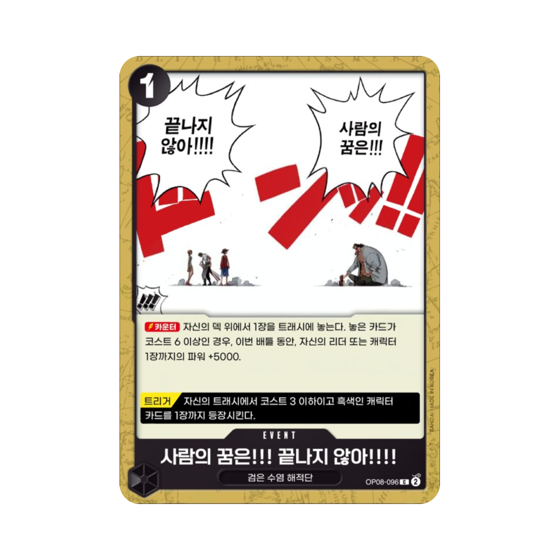 원피스 TCG 사람의 꿈은!!! 끝나지 않아!!!! C OP08-096 부스터 팩 두 전설 (한글판)(One Piece TCG People's Dreams Don't Ever End!! C OP08-096 Booster Pack Two Legends (Korean Ver.)) - 1