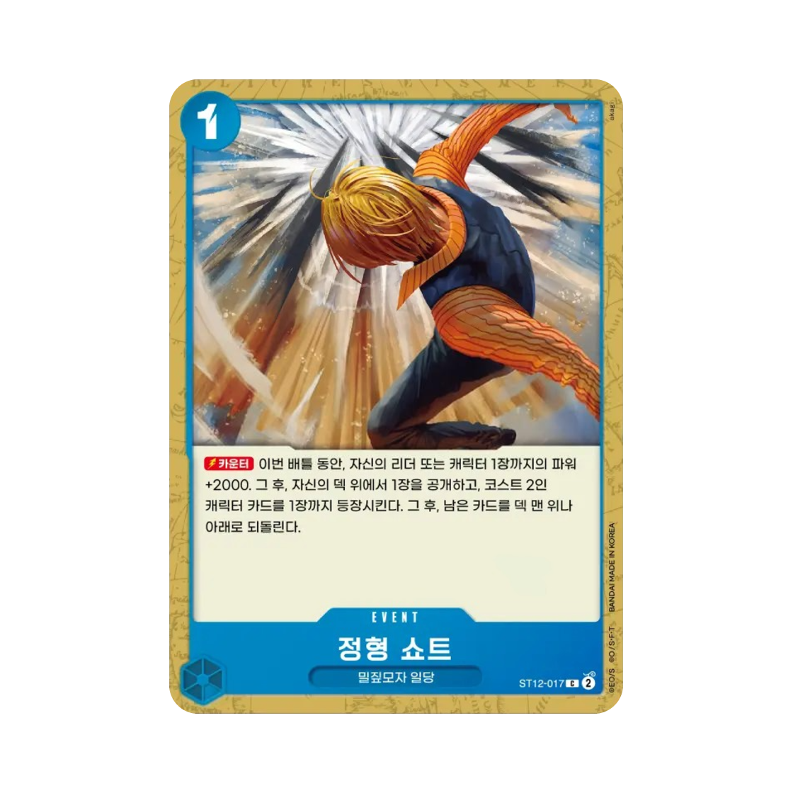 원피스 TCG 정형 쇼트 C ST12-017 스타트 덱 조로 & 상디 (한글판)(One Piece TCG Plastic Surgery Shot C ST12-017 Starter Deck Zoro & Sanji (Korean Ver.)) - 1