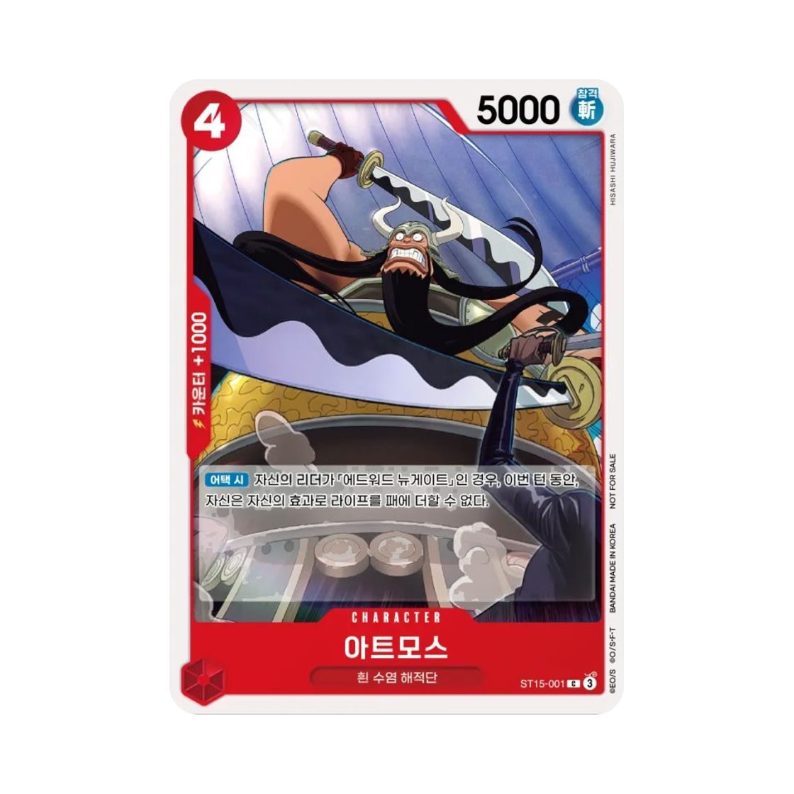 원피스 TCG 아트모스 C ST15-001 프로모션 팩 2025 Vol.1 (한글판)(One Piece TCG Atmos C ST15-001 Promotion Pack 2025 Vol.1 (Korean Ver.)) - 1