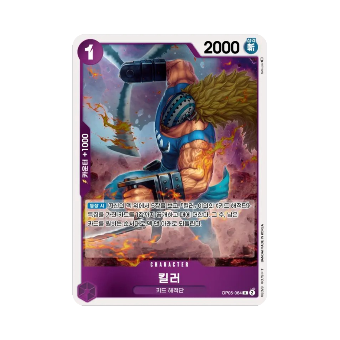 원피스 TCG 킬러 R OP05-064 부스터 팩 신시대의 주역 (한글판)(One Piece TCG Killer R OP05-064 Booster Pack Awakening of the New Era (Korean Ver.)) - 1
