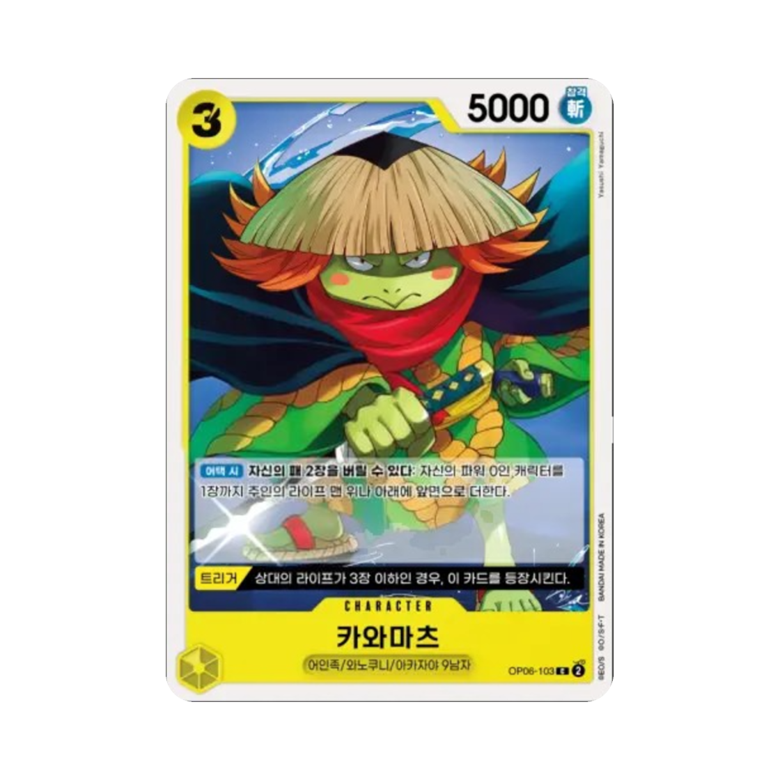 원피스 TCG 카와마츠 C OP06-103 부스터 팩 쌍벽의 패자 (한글판)(One Piece TCG Kawamatsu C OP06-103 Booster Pack Wings of the Captain (Korean Ver.)) - 1