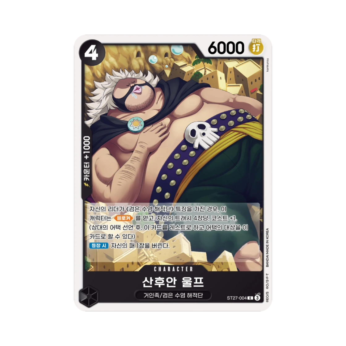 원피스 TCG 산후안 울프 C ST27-004 스타트 덱 흑 마샬 D. 티치 (한글판)(One Piece TCG Sanjuan.Wolf C ST27-004 Starter Deck Black Marshall D. Teach (Korean Ver.)) - 1