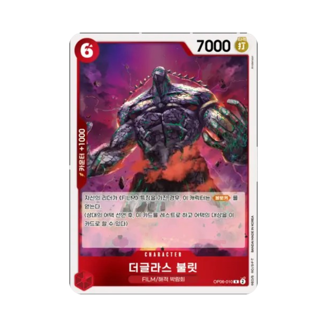 원피스 TCG 더글라스 불릿 R OP06-010 부스터 팩 쌍벽의 패자 (한글판)(One Piece TCG Douglas Bullet R OP06-010 Booster Pack Wings of the Captain (Korean Ver.)) - 1