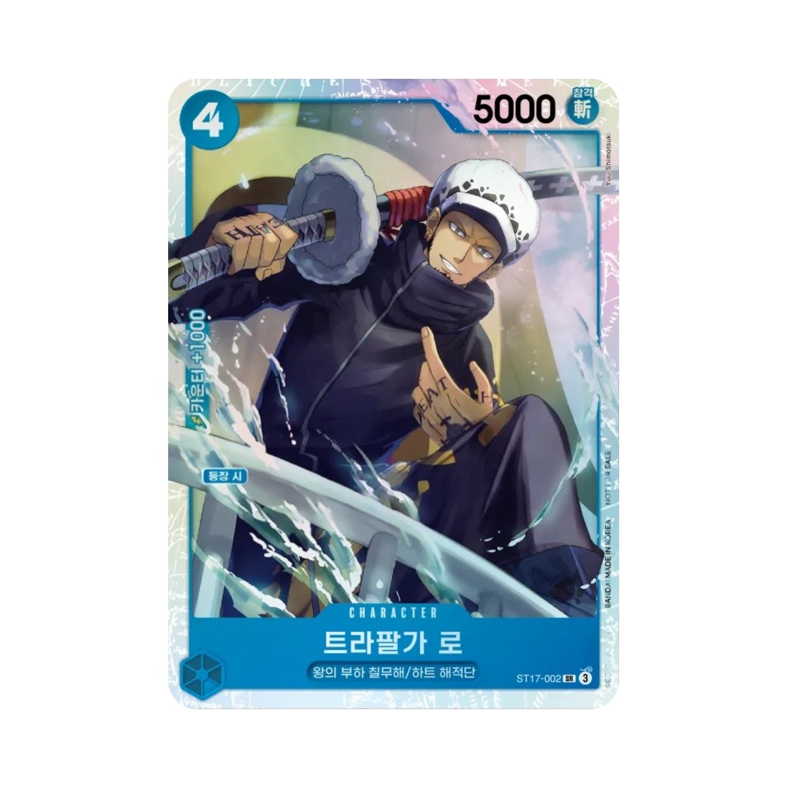 원피스 TCG 트라팔가 로 SR ST17-002 프로모션 팩 2025 Vol.1 (한글판)(One Piece TCG Trafalgar Law SR ST17-002 Promotion Pack 2025 Vol.1 (Korean Ver.)) - 1