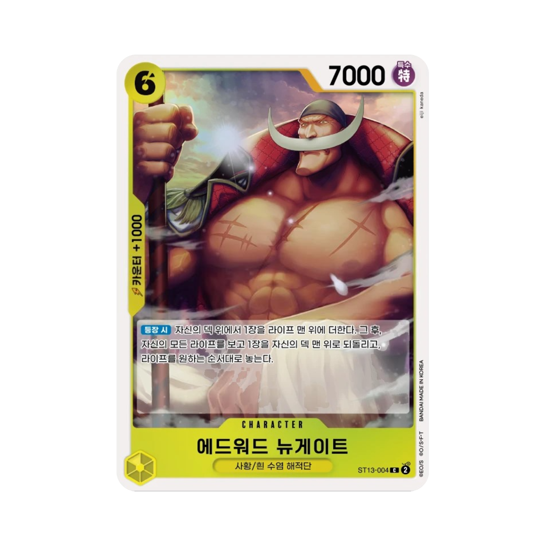 원피스 TCG 에드워드 뉴게이트 C ST13-004 스타트 덱 3형제의 유대 (한글판)(One Piece TCG Edward.Newgate C ST13-004 Starter Deck The Three Brothers (Korean Ver.)) - 1