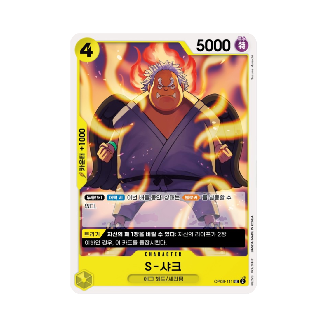원피스 TCG S-샤크 UC OP08-111 부스터 팩 두 전설 (한글판)(One Piece TCG S-Shark UC OP08-111 Booster Pack Two Legends (Korean Ver.)) - 1
