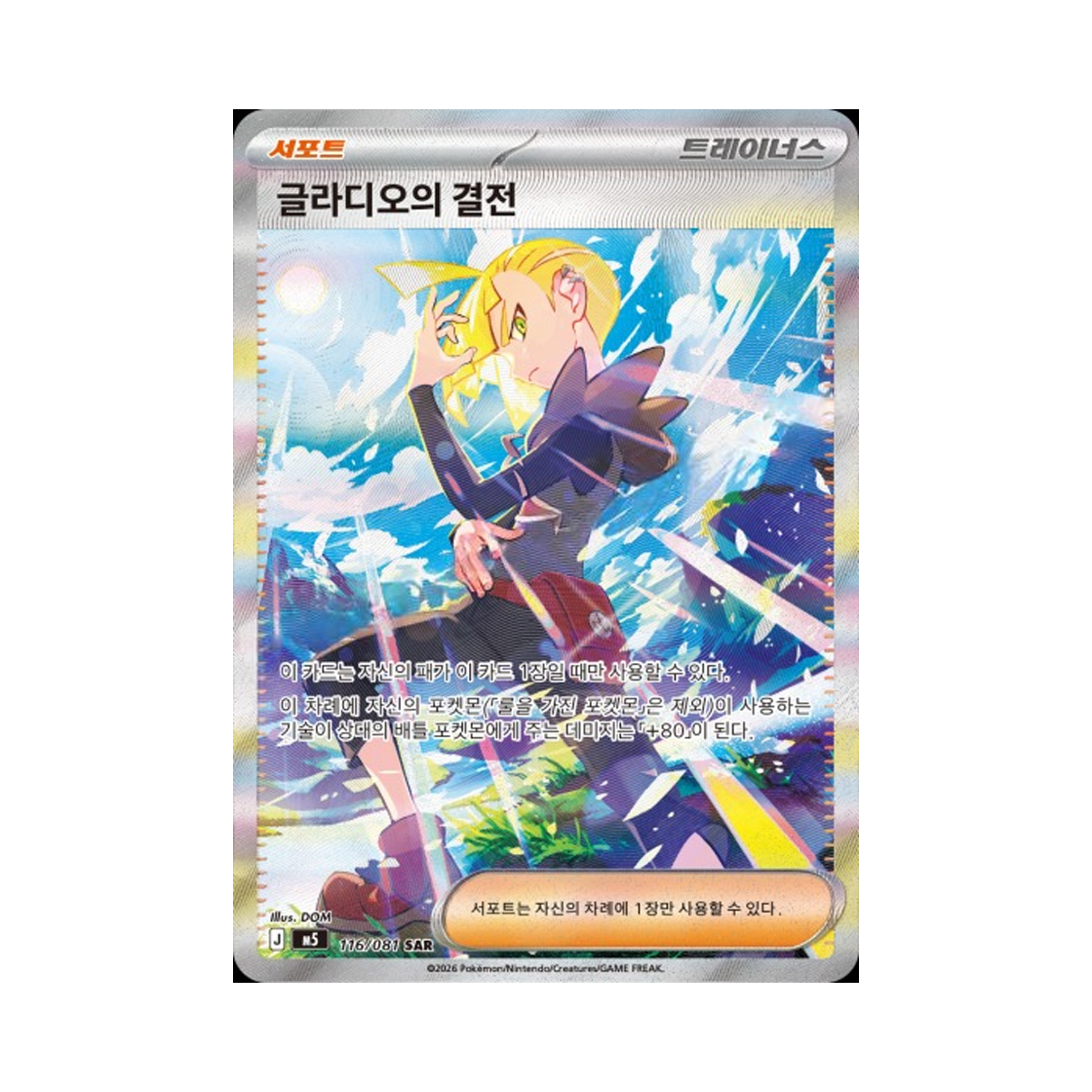 포켓몬 TCG 글라디오의 최후의 승부 SAR 메가 확장팩 어비스 아이 (한글판)(Pokemon TCG Gladion'S Showdown SAR Mega expansion Pack Abyss Eye (Korean Ver.)) - 1