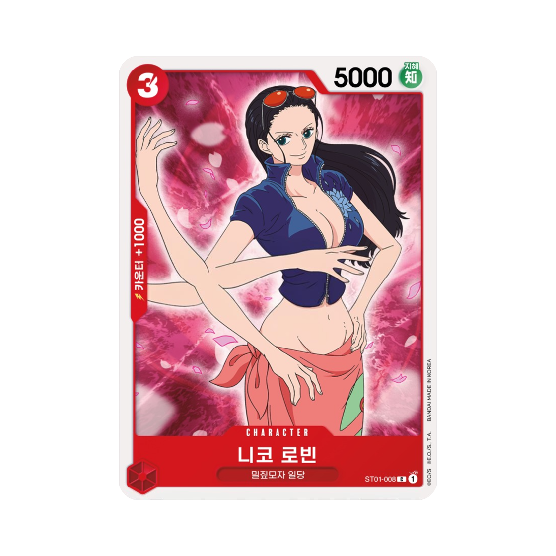 원피스 TCG 니코 로빈 C ST01-008 스타트 덱 밀짚모자 일당 (한글판)(One Piece TCG Nico Robin C ST01-008 Starter Deck Straw Hat Crew (Korean Ver.)) - 1