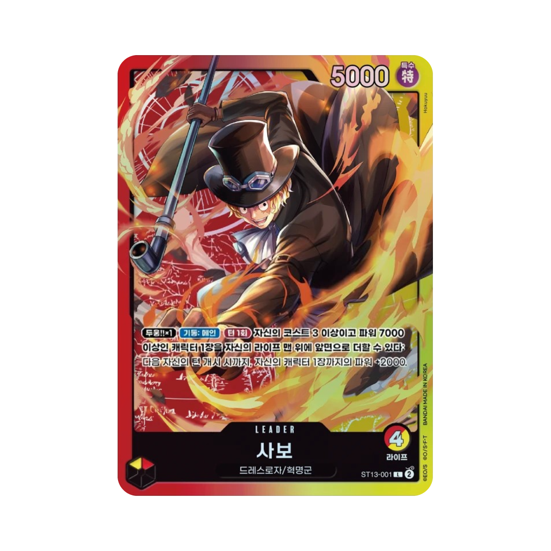 원피스 TCG 사보 L ST13-001 스타트 덱 3형제의 유대 (한글판)(One Piece TCG Sabo L ST13-001 Starter Deck The Three Brothers (Korean Ver.)) - 1