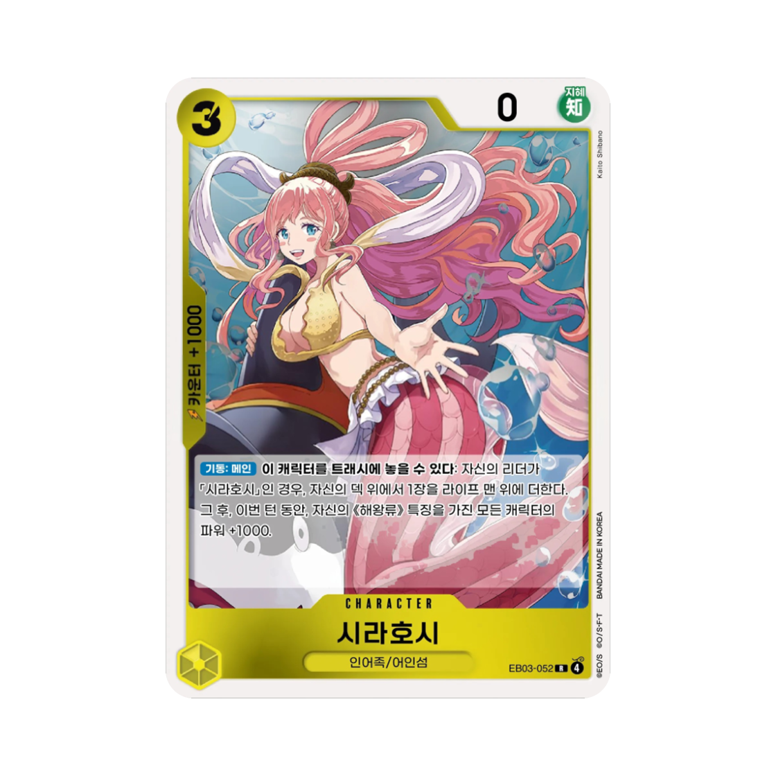 원피스 TCG 시라호시 R EB03-052 엑스트라 부스터 원피스 히로인즈 에디션 (한글판)(One Piece TCG Shirahoshi R EB03-052 Extra Booster Pack One PIece Heroines Edition (Korean Ver.)) - 1