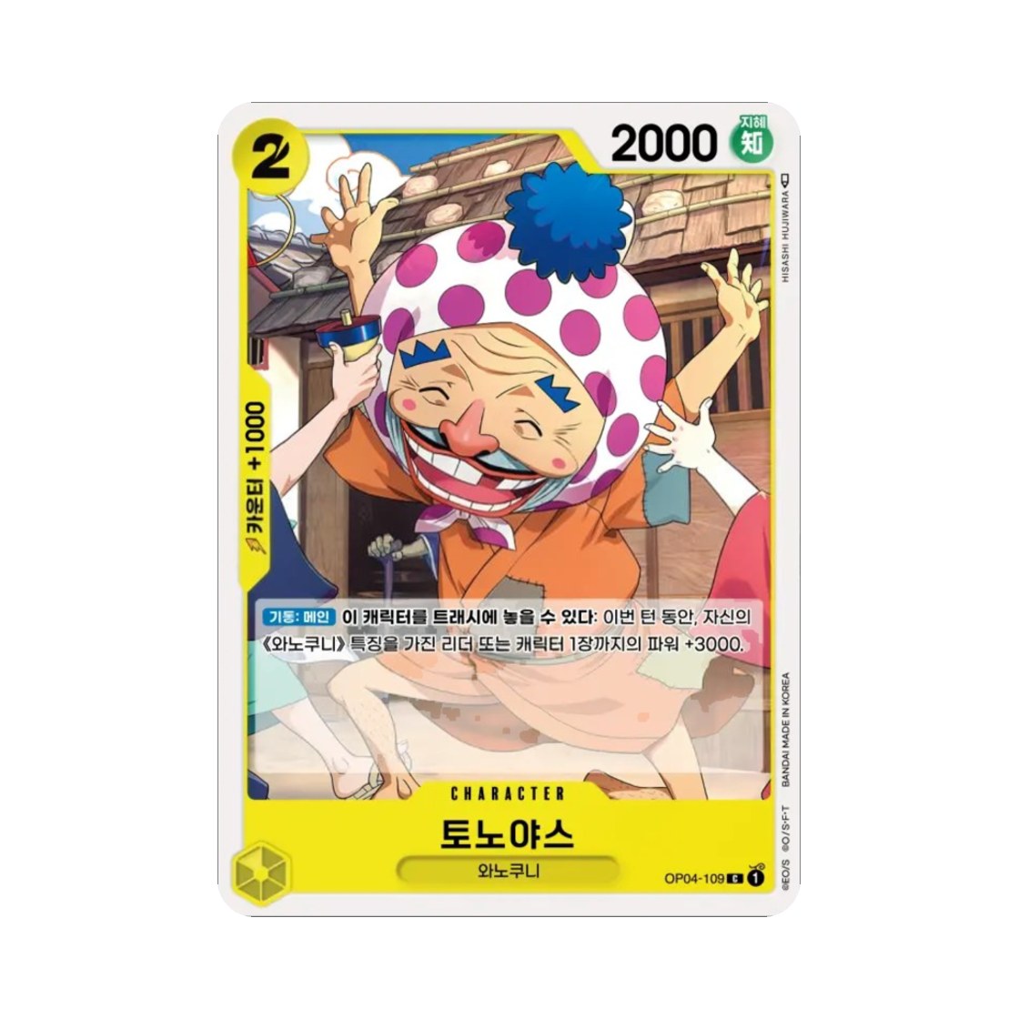 원피스 TCG 토노야스 C OP04-109 부스터 팩 모략의 왕국 (한글판)(One Piece TCG Tonoyasu C OP04-109 Booster Pack Kingdoms of Intrigue (Korean Ver.)) - 1