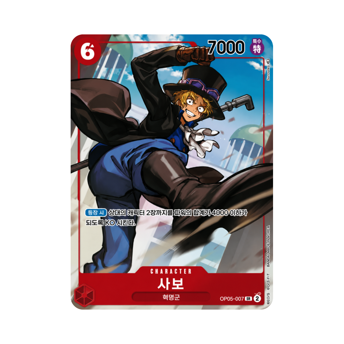 원피스 TCG 사보 SR-P OP05-007 부스터 팩 신시대의 주역 (한글판)(One Piece TCG Sabo SR-P OP05-007 Booster Pack Awakening of the New Era (Korean Ver.)) - 1