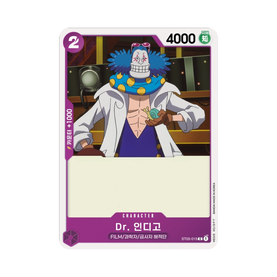 원피스 TCG Dr. 인디고 C ST05-015 스타트 덱 원피스 필름 에디션 (한글판)(One Piece TCG Dr. Indigo C ST05-015 Starter Deck One Piece Film Edition (Korean Ver.)) - 1