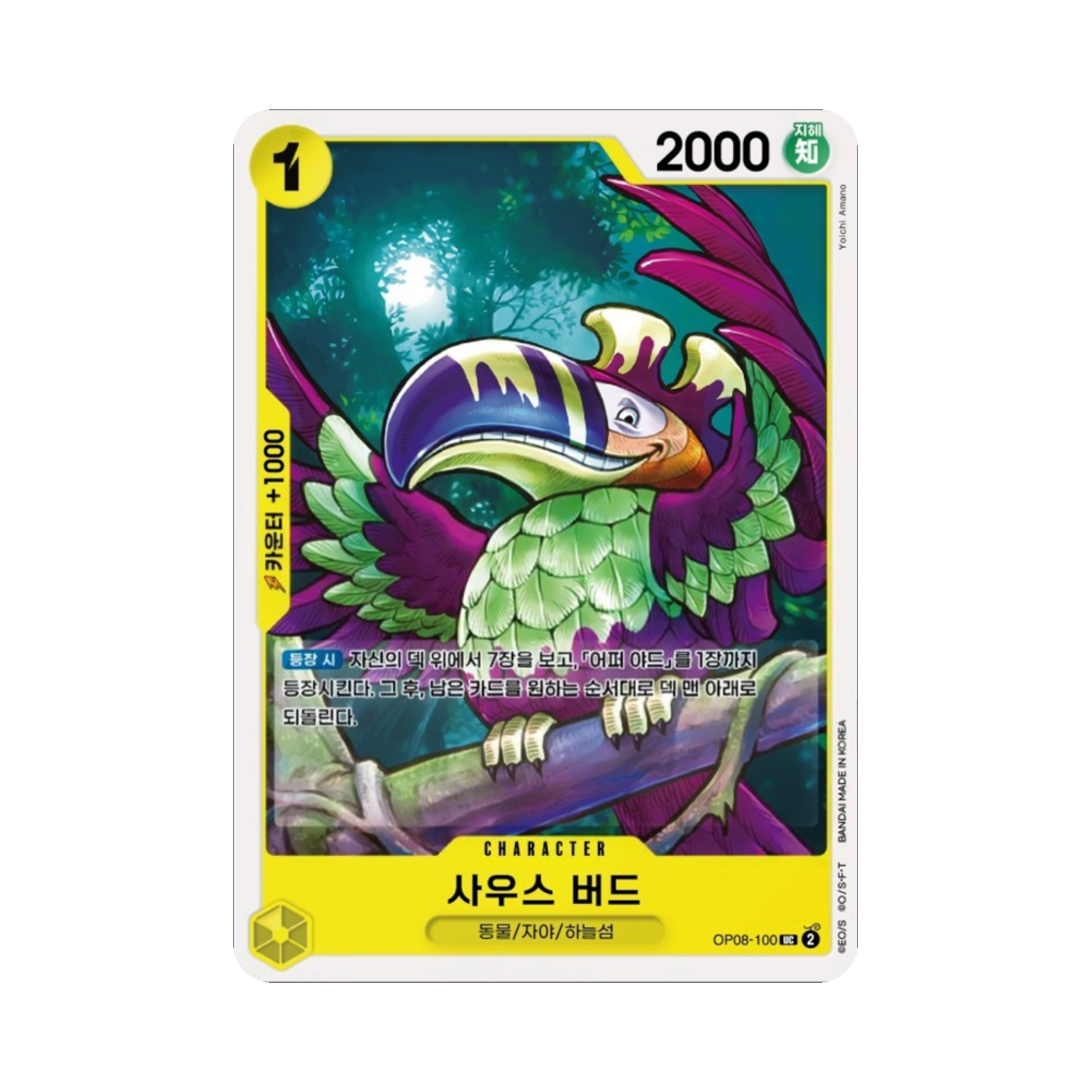 원피스 TCG 사우스 버드 UC OP08-100 부스터 팩 두 전설 (한글판)(One Piece TCG South Bird UC OP08-100 Booster Pack Two Legends (Korean Ver.)) - 1