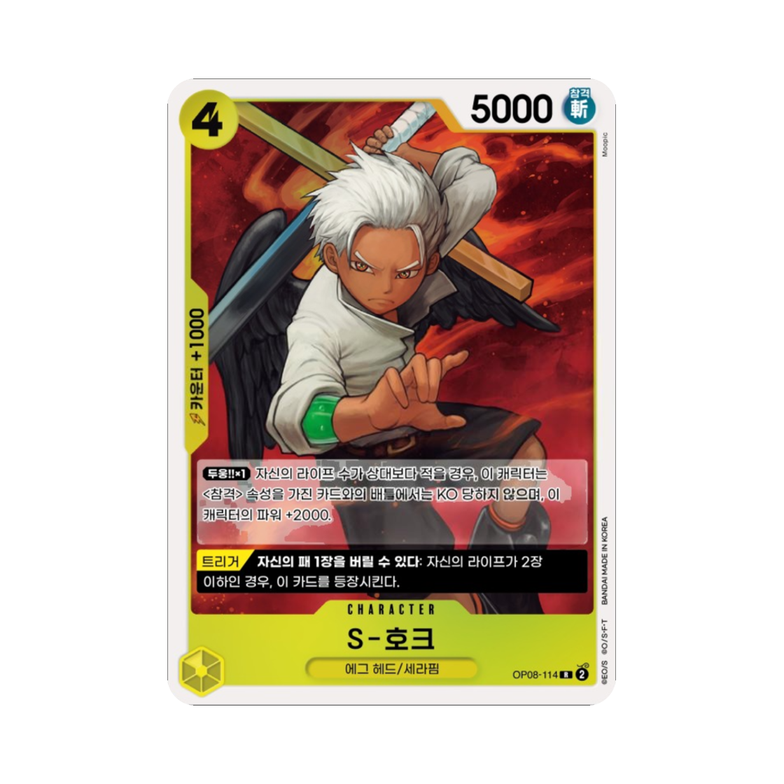 원피스 TCG S-호크 R OP08-114 부스터 팩 두 전설 (한글판)(One Piece TCG S-Hawk R OP08-114 Booster Pack Two Legends (Korean Ver.)) - 1
