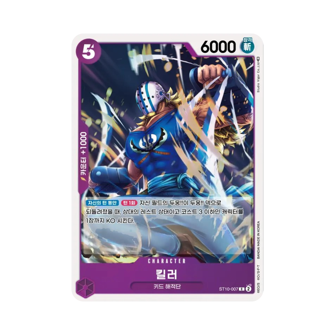원피스 TCG 킬러 C ST10-007 얼티밋 덱 "삼선장" 집결 (한글판)(One Piece TCG Killer C ST10-007 Ultra Deck The Three Captains (Korean Ver.)) - 1