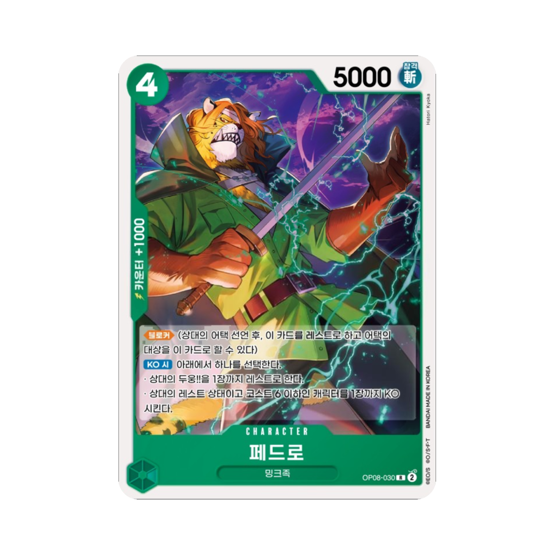 원피스 TCG 페드로 R OP08-030 부스터 팩 두 전설 (한글판)(One Piece TCG Pedro R OP08-030 Booster Pack Two Legends (Korean Ver.)) - 1