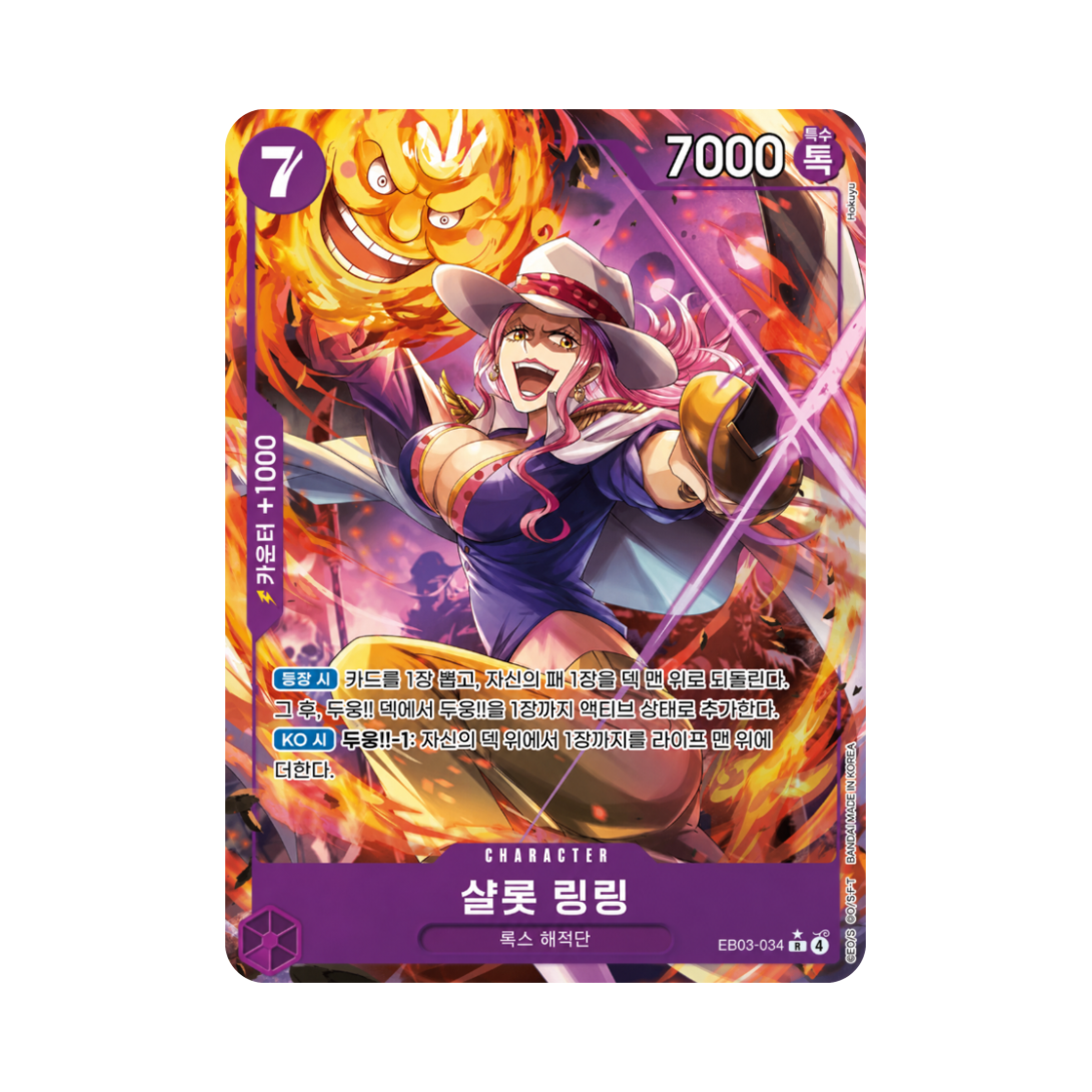 EB03-034-R-P One Piece TCG Charlotte Linlin R-P EB03-034 Extra Booster Pack One PIece Heroines Edition (Korean Ver.)