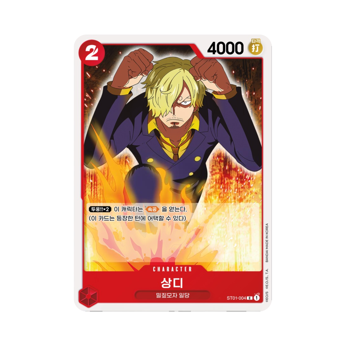 원피스 TCG 상디 C ST01-004 스타트 덱 밀짚모자 일당 (한글판)(One Piece TCG Sanji C ST01-004 Starter Deck Straw Hat Crew (Korean Ver.)) - 1