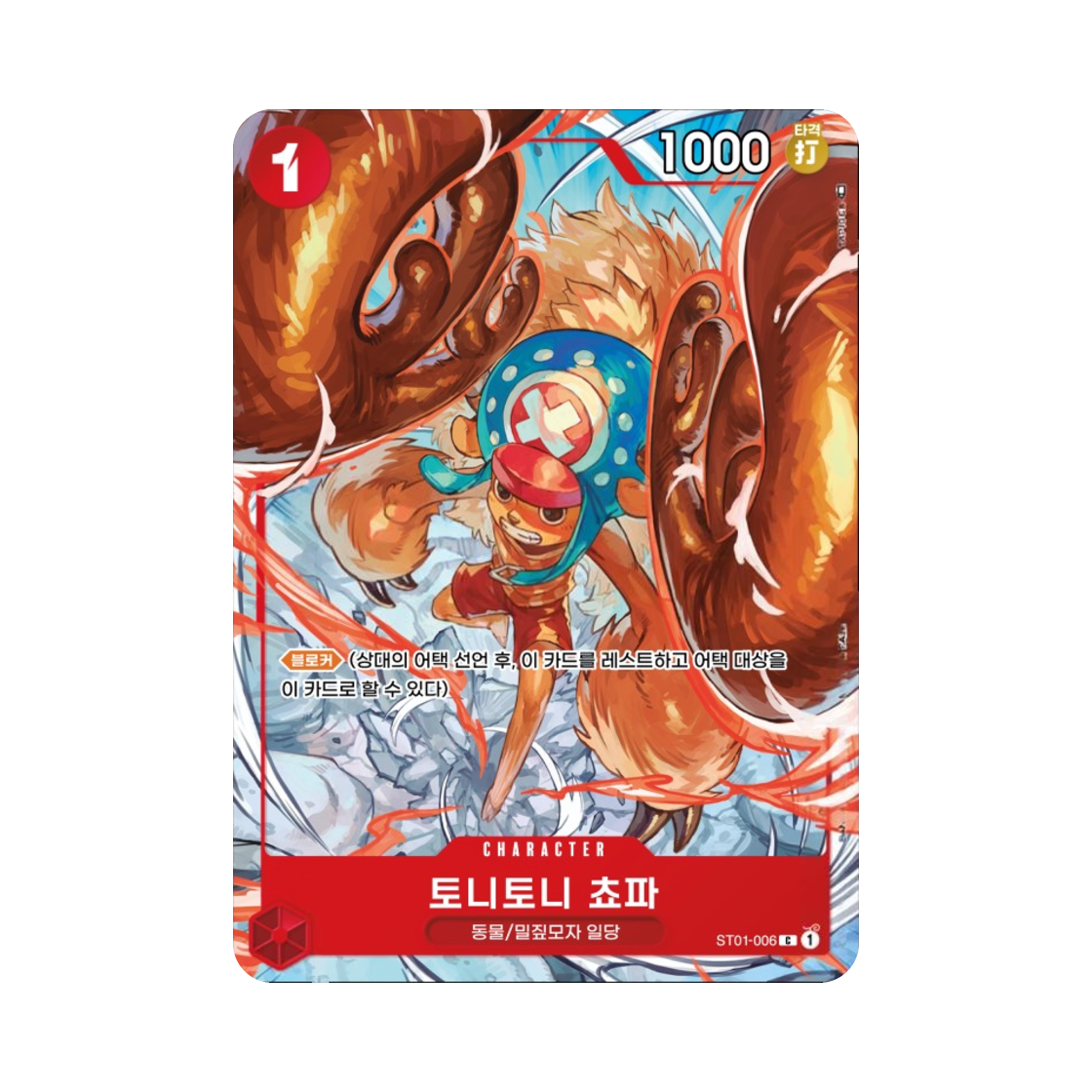 ST01-006-C One Piece TCG Tony Tony.Chopper C ST01-006 2024 First Half Flagship Battle Top 8 Prize (Korean Ver.)