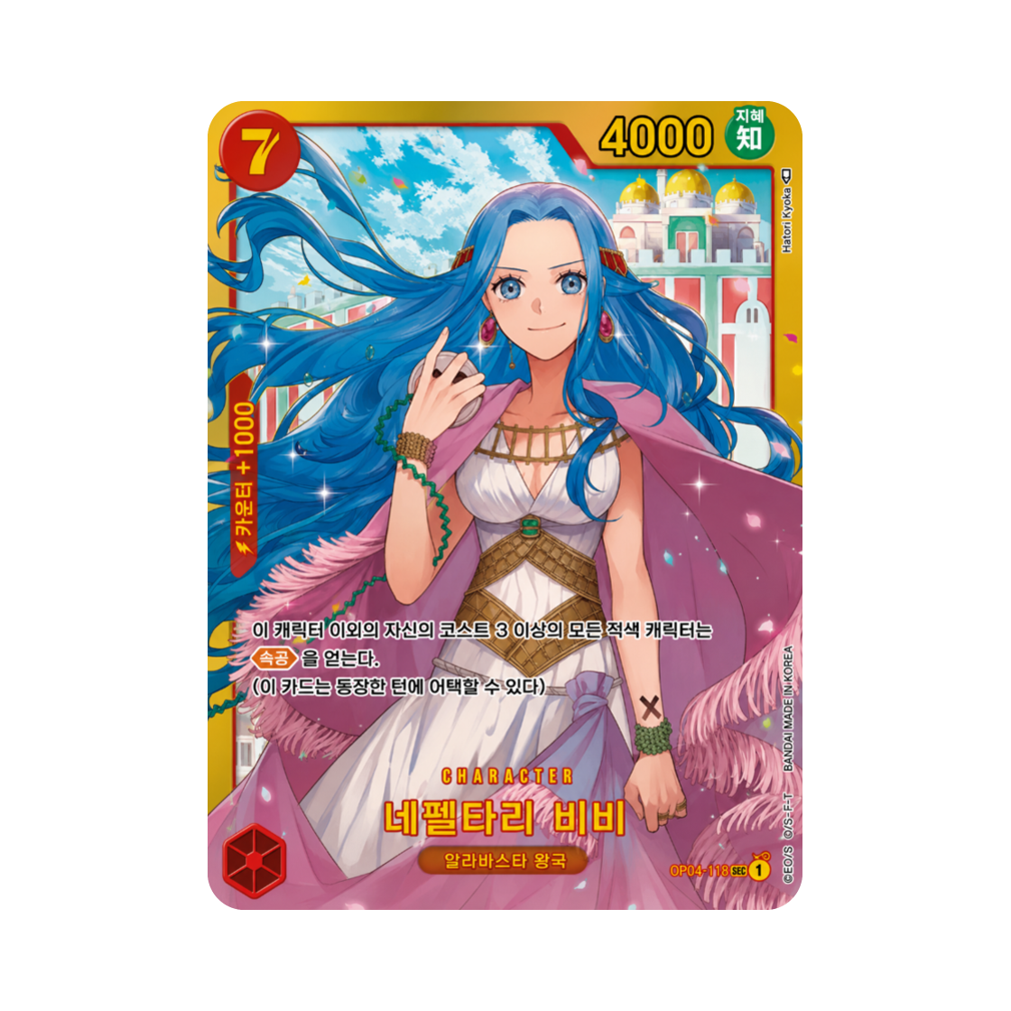 원피스 TCG 네펠타리 비비 SEC OP04-118 부스터 팩 모략의 왕국 (한글판)(One Piece TCG Nefeltari Vivi SEC OP04-118 Booster Pack Kingdoms of Intrigue (Korean Ver.)) - 1