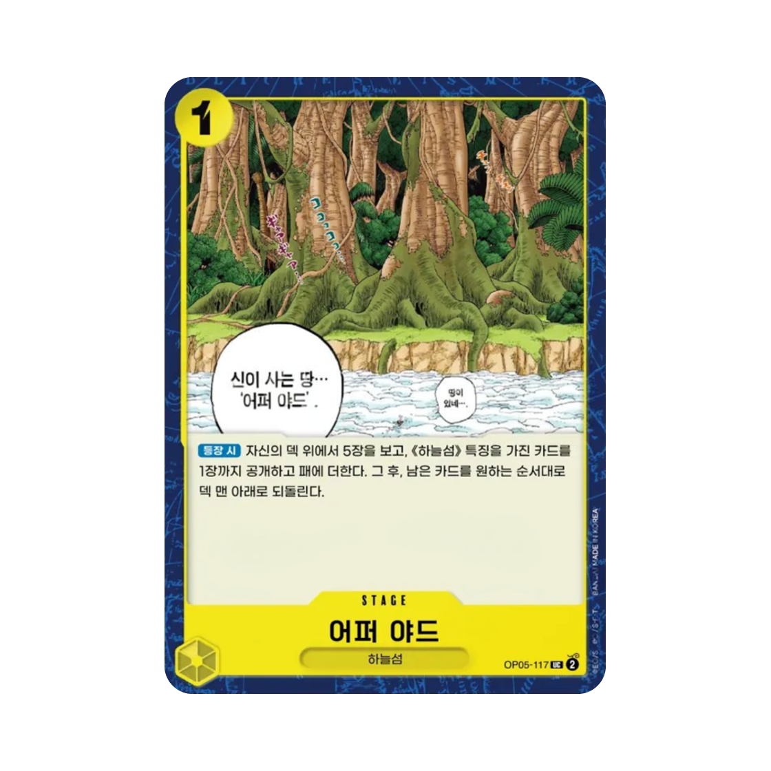 원피스 TCG 어퍼야드 UC OP05-117 부스터 팩 신시대의 주역 (한글판)(One Piece TCG Upper Yard UC OP05-117 Booster Pack Awakening of the New Era (Korean Ver.)) - 1