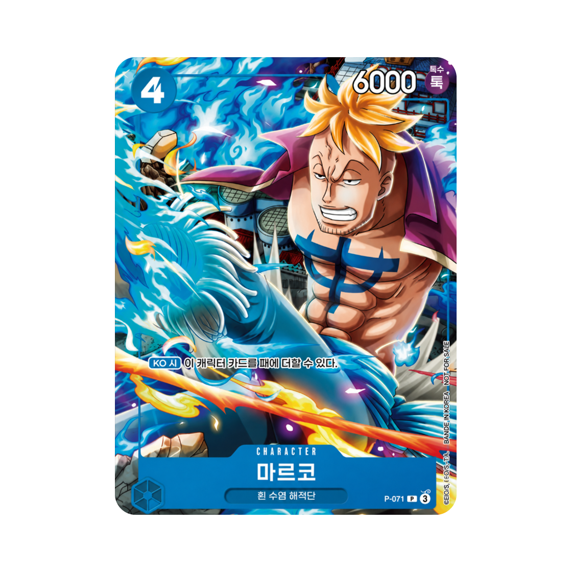 원피스 TCG 마르코 P P-071 부스터 팩 새로운 황제 (한글판)(One Piece TCG Marco P P-071 Booster Pack Emperors in the New World (Korean Ver.)) - 1