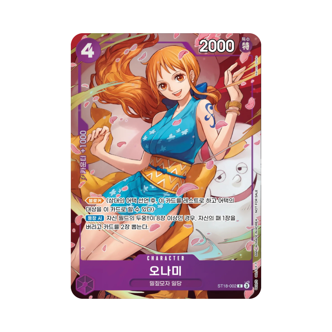 원피스 TCG 오나미 C ST18-002 프로모션 카드 발매 기념 대회 우승 상 (한글판)(One Piece TCG Onami C ST18-002 Promotion Card Release Event Winner Prize (Korean Ver.)) - 1