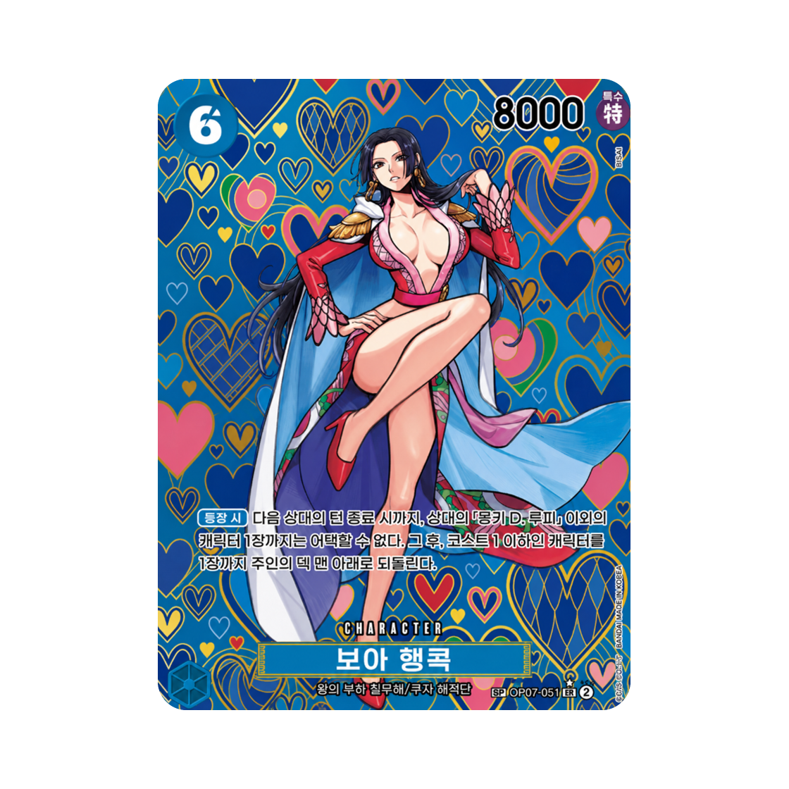 원피스 TCG 보아 행콕 SR-SPC OP07-051 부스터 팩 새로운 황제 (한글판)(One Piece TCG Boa Hancock SR-SPC OP07-051 Booster Pack Emperors in the New World (Korean Ver.)) - 1