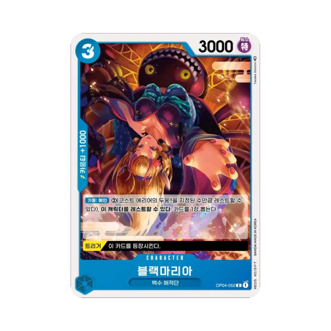 원피스 TCG 블랙마리아 C OP04-052 부스터 팩 모략의 왕국 (한글판)(One Piece TCG Black Maria C OP04-052 Booster Pack Kingdoms of Intrigue (Korean Ver.)) - 1