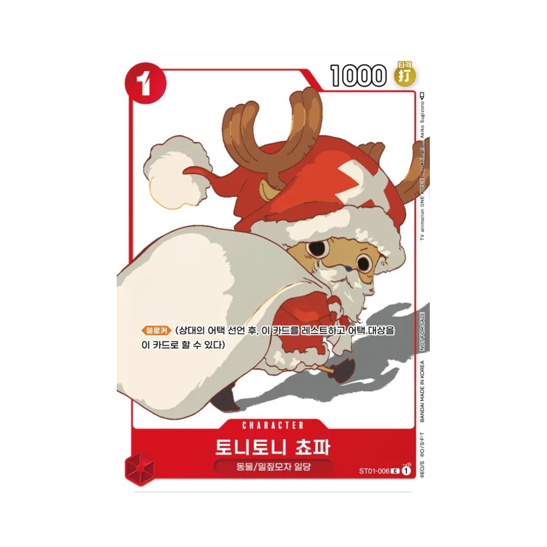 원피스 TCG 토니토니 쵸파 C ST01-006 프로모션 카드 세트 (한글판)(One Piece TCG Tony Tony.Chopper C ST01-006 Promotion Card Set (Korean Ver.)) - 1