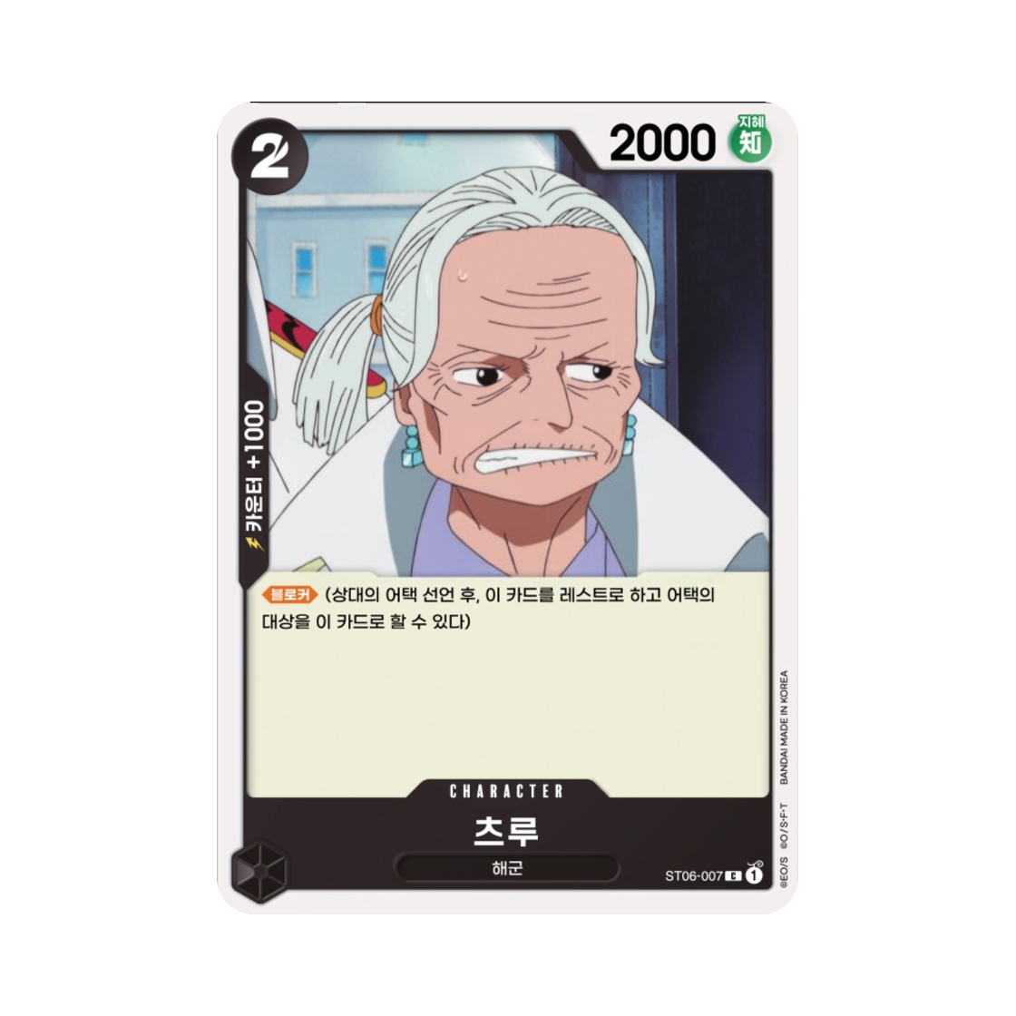 원피스 TCG 츠루 C ST06-007 스타트 덱 해군 (한글판)(One Piece TCG Tsuru C ST06-007 Starter Deck Absolute Justice (Korean Ver.)) - 1