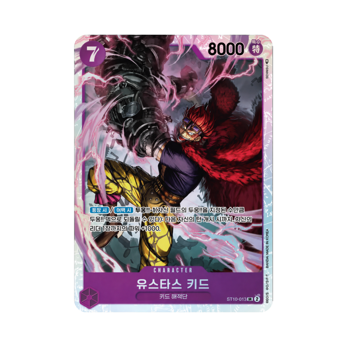 원피스 TCG 유스타스 키드 SR ST10-013 얼티밋 덱 "삼선장" 집결 (한글판)(One Piece TCG Eustass"Captain"Kid SR ST10-013 Ultra Deck The Three Captains (Korean Ver.)) - 1