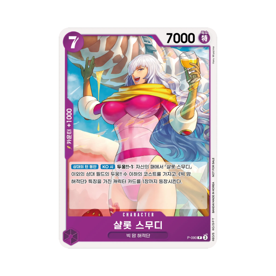 원피스 TCG 샬롯 스무디 P P-090 프로모션 카드 프로모션 팩 2026 Vol.1 (한글판)(One Piece TCG Charlotte Smoothie P P-090 Promotion Card Promotion Pack 2026 Vol. 1 (Korean Ver.)) - 1