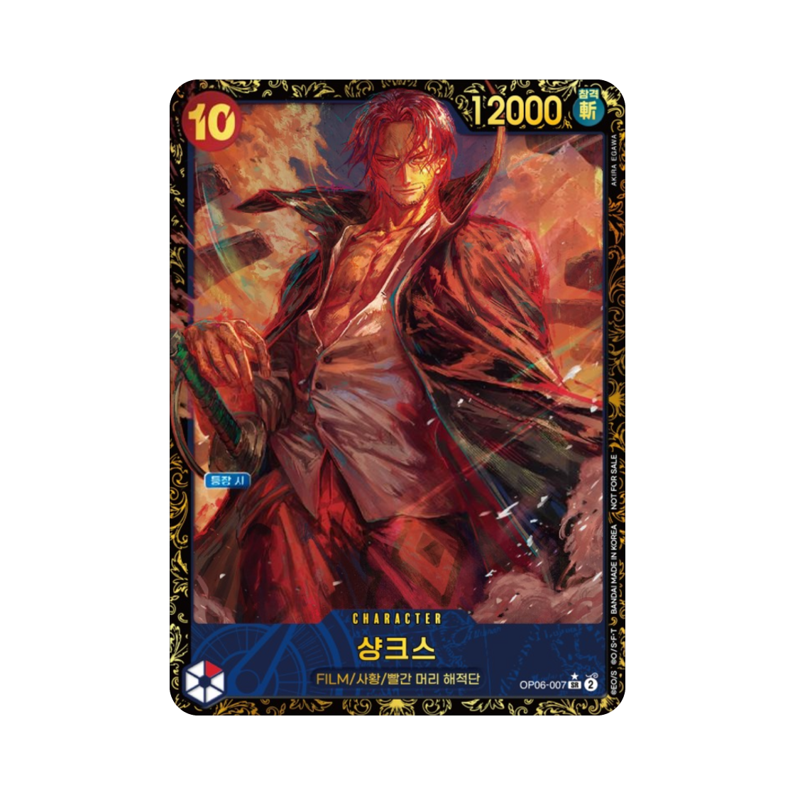 원피스 TCG 샹크스 SR-P OP06-007 프로모션 카드 한국 챔피언쉽 25-26 시즌 2 이벤트 상 (한글판)(One Piece TCG Shanks SR-P OP06-007 Promotion Card Korea Championship 25~26 Seaseon 2 Event Prize (Korean Ver.)) - 1