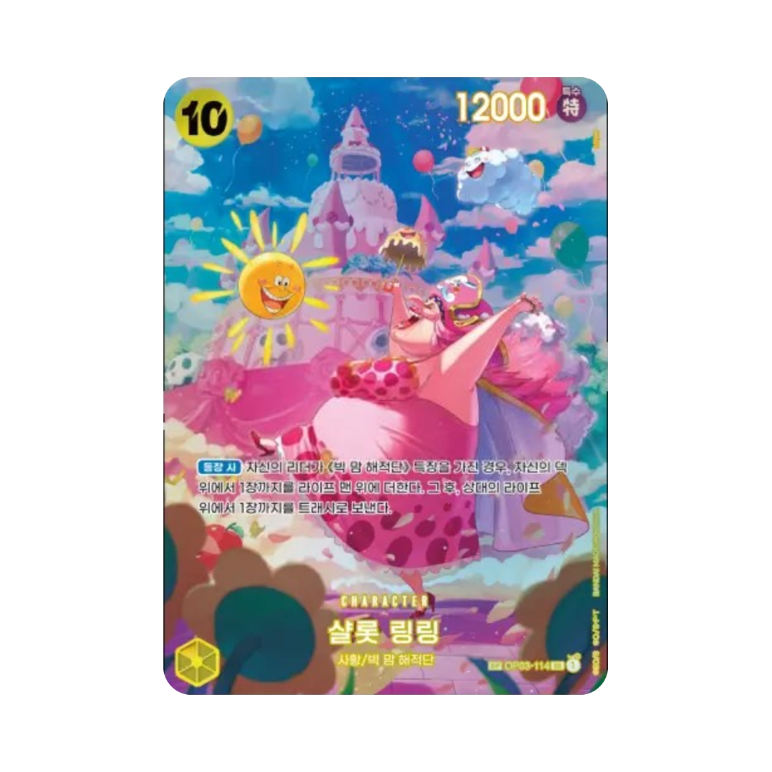 원피스 TCG 샬롯 링링 SR-SPC OP03-114 부스터 팩 쌍벽의 패자 (한글판)(One Piece TCG Charlotte Linlin SR-SPC OP03-114 Booster Pack Wings of the Captain (Korean Ver.)) - 1