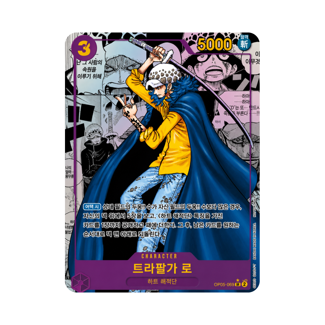 원피스 TCG 트라팔가 로 망가 페러렐 SR-SP OP05-069 부스터 팩 신시대의 주역 (한글판)(One Piece TCG Trafalgar Law Manga Parallel SR-SP OP05-069 Booster Pack Awakening of the New Era (Korean Ver.)) - 1