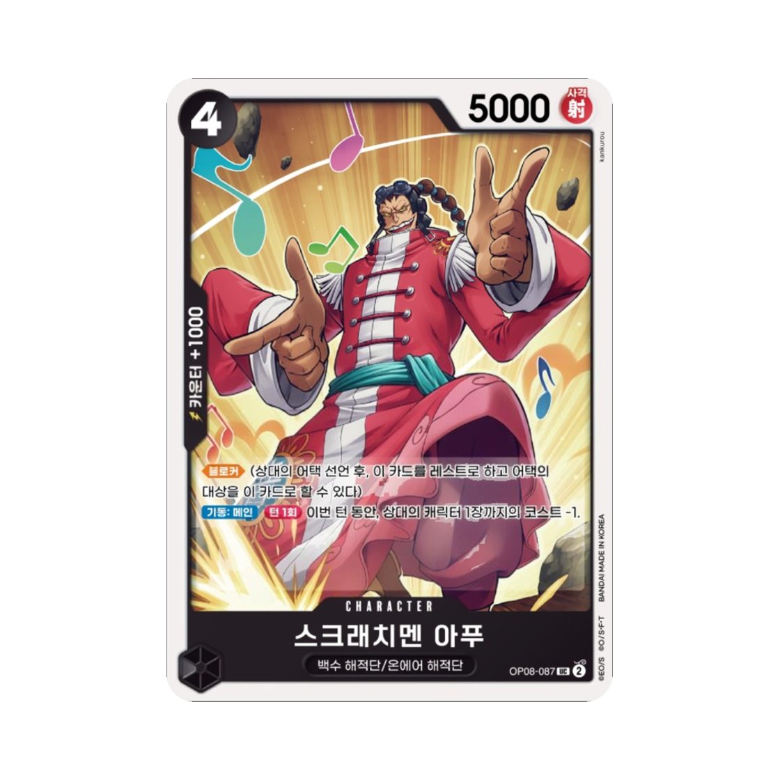 원피스 TCG 스크래치멘 아푸 UC OP08-087 부스터 팩 두 전설 (한글판)(One Piece TCG Scratchmen Apoo UC OP08-087 Booster Pack Two Legends (Korean Ver.)) - 1