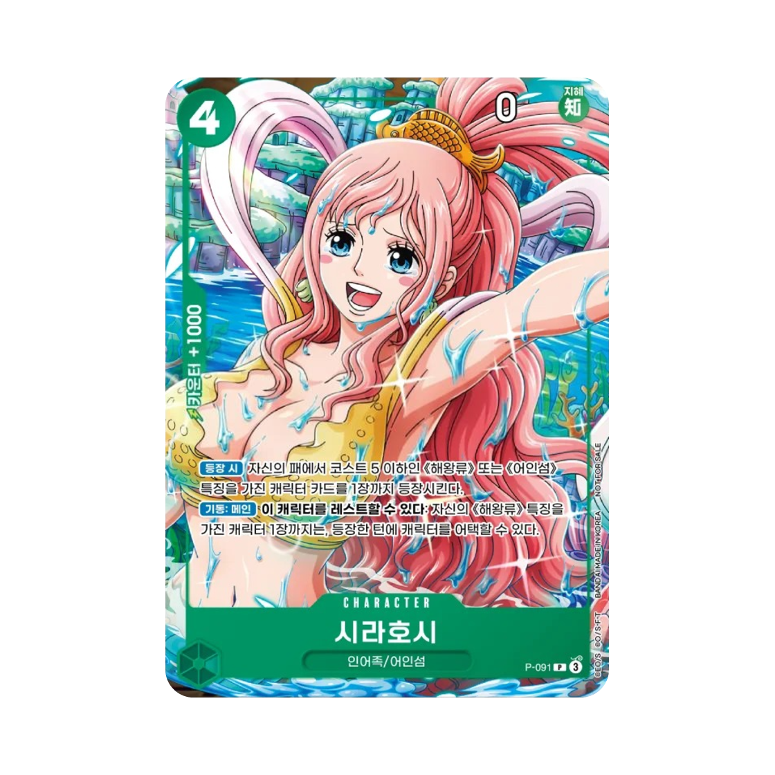 원피스 TCG 시라호시 P P-091 부스터 팩 새로운 황제 (한글판)(One Piece TCG Shirahoshi P P-091 Booster Pack Emperors in the New World (Korean Ver.)) - 1