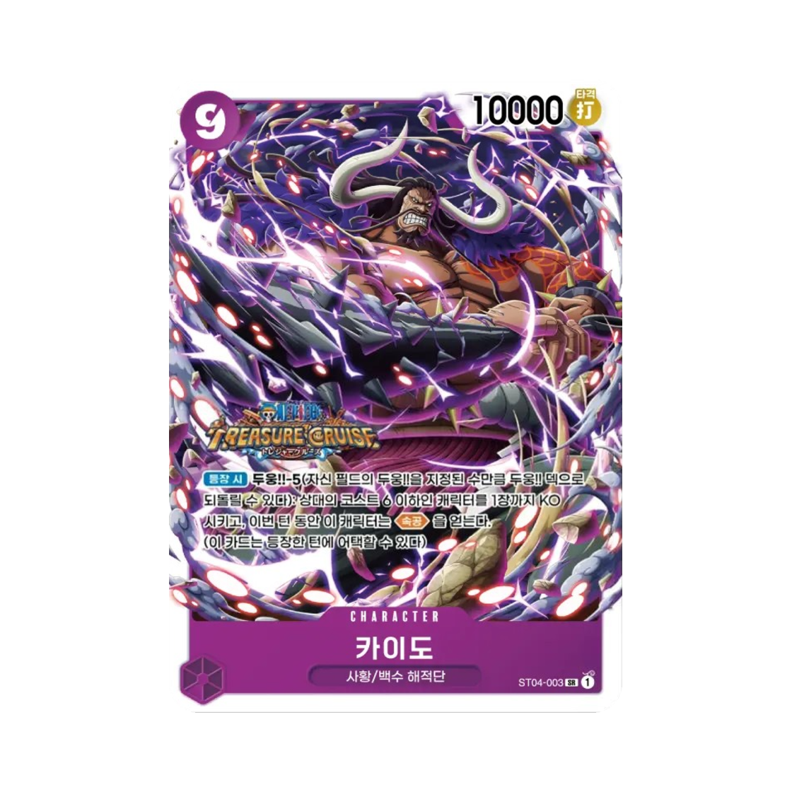 원피스 TCG 카이도 SR ST04-003 프로모션 카드 스탠다드 배틀 팩 Vol.5&6 (한글판)(One Piece TCG Kaido SR ST04-003 Promotion Card Standard Battle Pack Vol.5&6 (Korean Ver.)) - 1