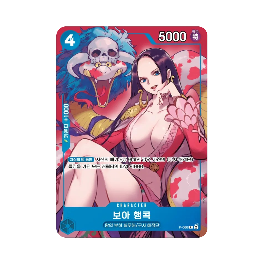 원피스 TCG 보아 행콕 P P-066 부스터 팩 500년 후의 미래 (한글판)(One Piece TCG Boa Hancock P P-066 Booster Pack 500 Years in the Future (Korean Ver.)) - 1