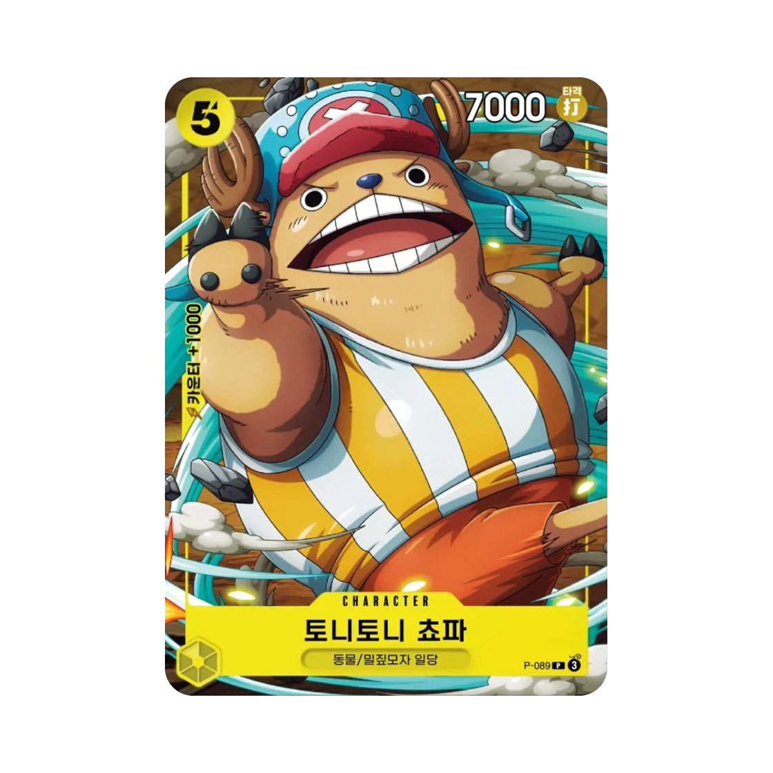 원피스 TCG 토니토니 쵸파 P P-089 부스터 팩 새로운 황제 (한글판)(One Piece TCG Tony Tony.Chopper P P-089 Booster Pack Emperors in the New World (Korean Ver.)) - 1
