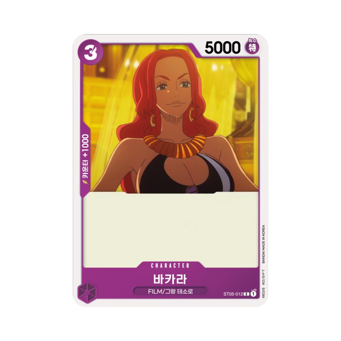 원피스 TCG 바카라 C ST05-012 스타트 덱 원피스 필름 에디션 (한글판)(One Piece TCG Baccarat C ST05-012 Starter Deck One Piece Film Edition (Korean Ver.)) - 1