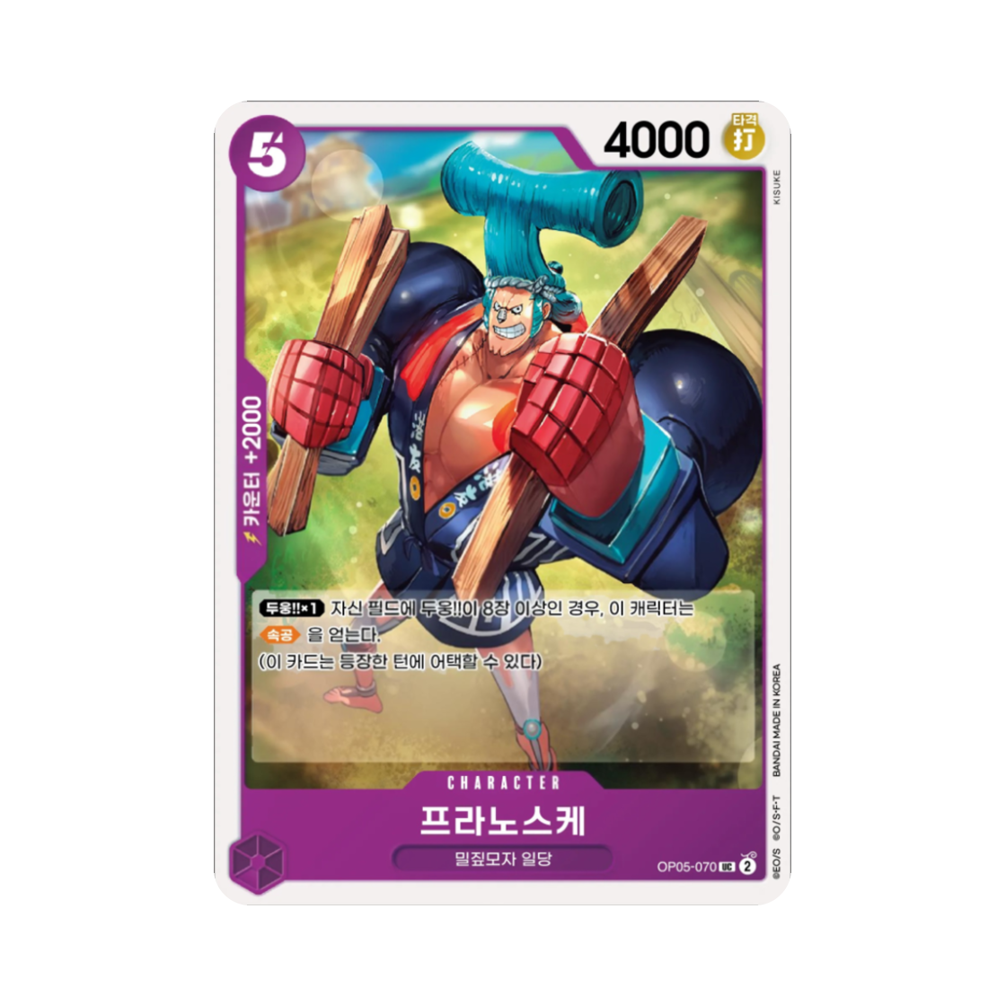 원피스 TCG 프라노스케 UC OP05-070 스타트 덱 자흑 몽키 D. 루피 (한글판)(One Piece TCG Fra-Nosuke UC OP05-070 Starter Deck Purple Black Monkey D. Luffy (Korean Ver.)) - 1